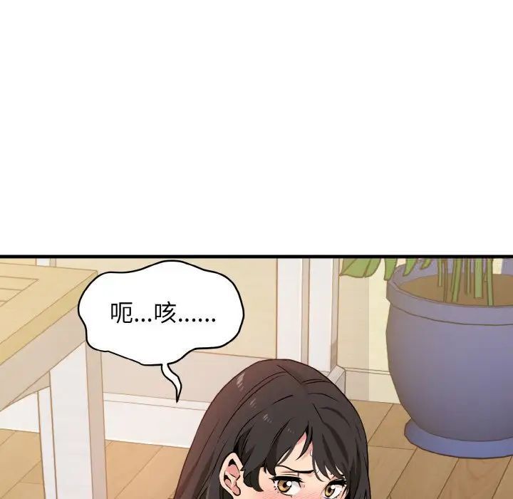 發小碰不得 在线观看 第5話 漫画图片141