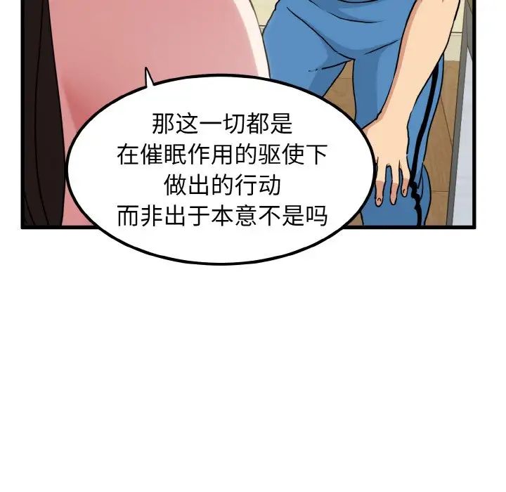 發小碰不得 在线观看 第5話 漫画图片83