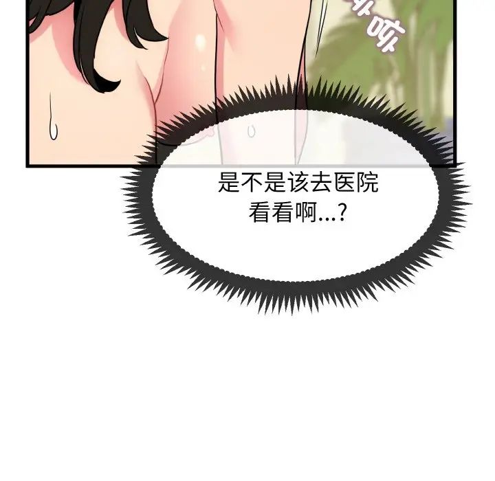 發小碰不得 在线观看 第5話 漫画图片140