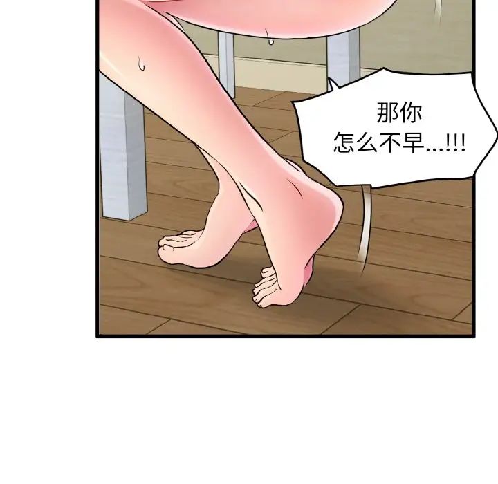 發小碰不得 在线观看 第5話 漫画图片75