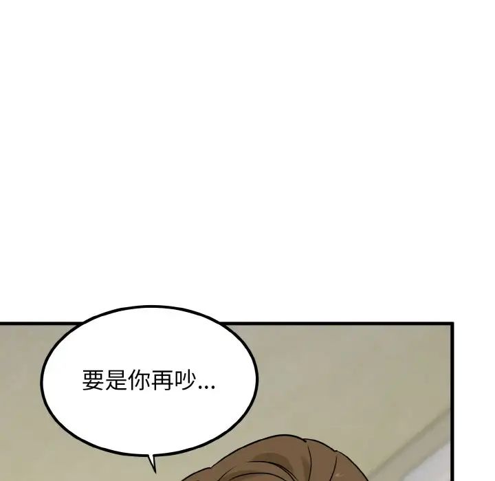 發小碰不得 在线观看 第5話 漫画图片155