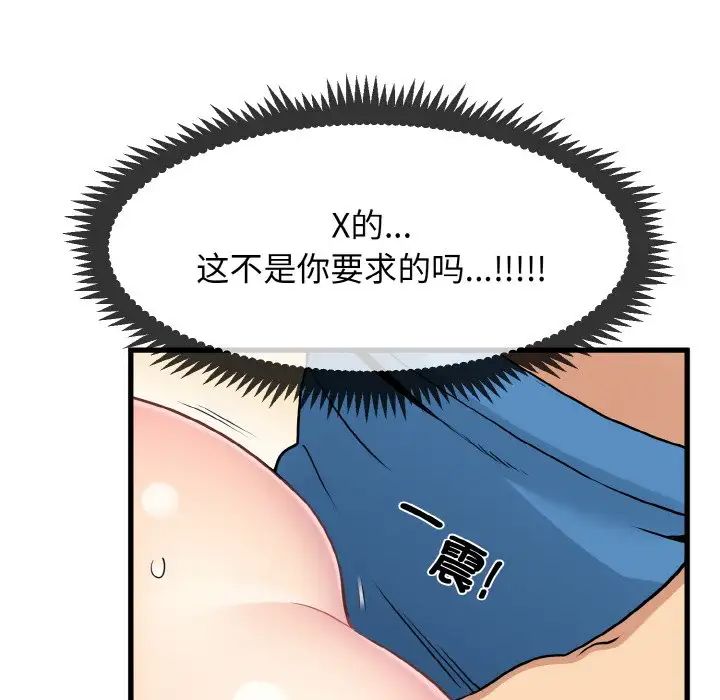 發小碰不得 在线观看 第5話 漫画图片12