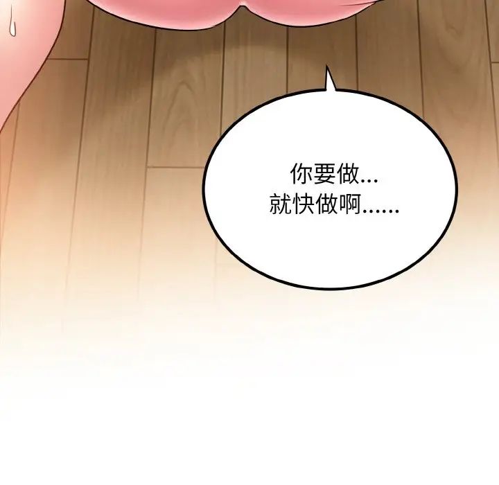 發小碰不得 在线观看 第5話 漫画图片175