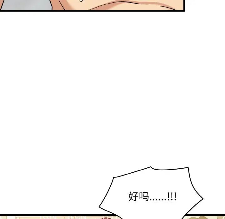 發小碰不得 在线观看 第5話 漫画图片29