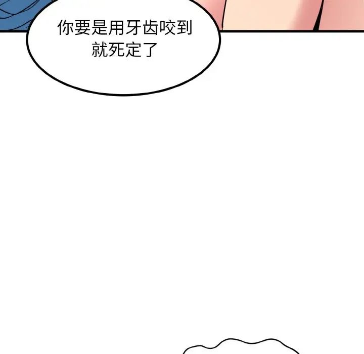 發小碰不得 在线观看 第5話 漫画图片119