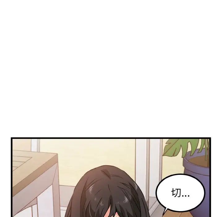 發小碰不得 在线观看 第5話 漫画图片69