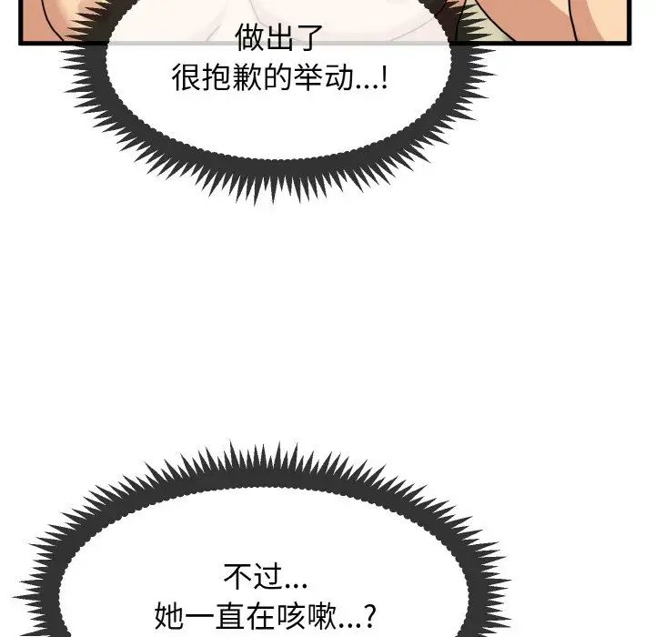 發小碰不得 在线观看 第5話 漫画图片138