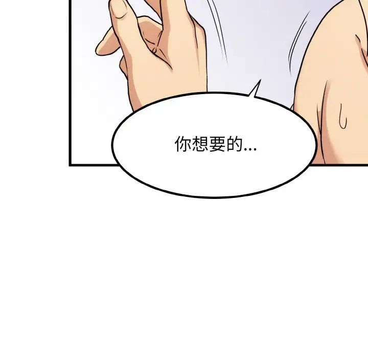 發小碰不得 在线观看 第5話 漫画图片36