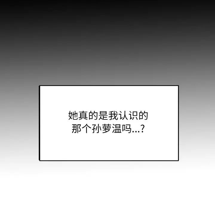 發小碰不得 在线观看 第5話 漫画图片68