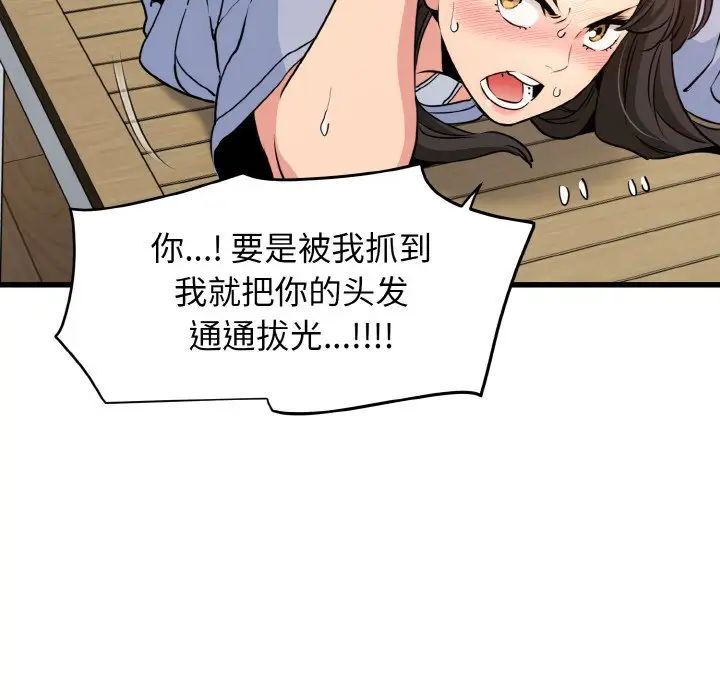 發小碰不得 在线观看 第5話 漫画图片26