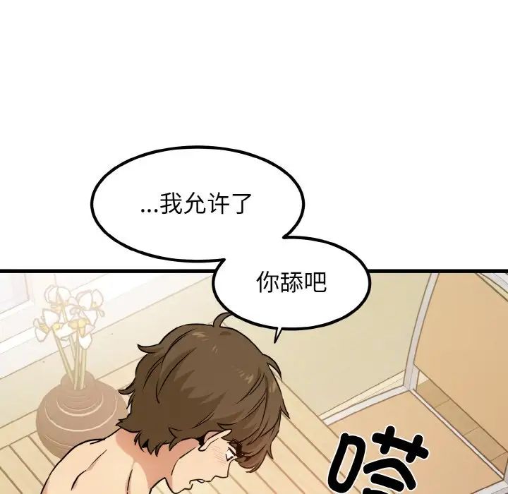 發小碰不得 在线观看 第5話 漫画图片103