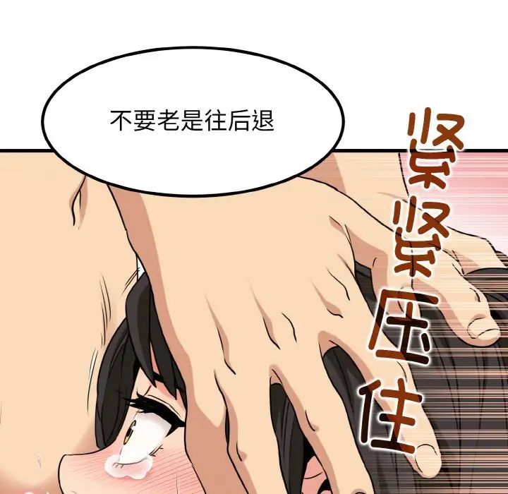 發小碰不得 在线观看 第5話 漫画图片127