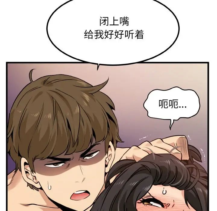 發小碰不得 在线观看 第5話 漫画图片5