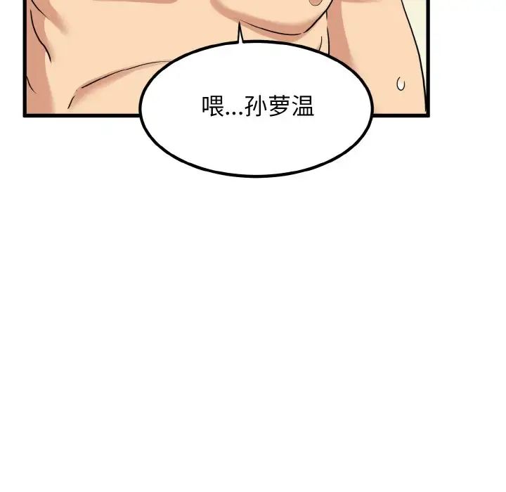 發小碰不得 在线观看 第5話 漫画图片95