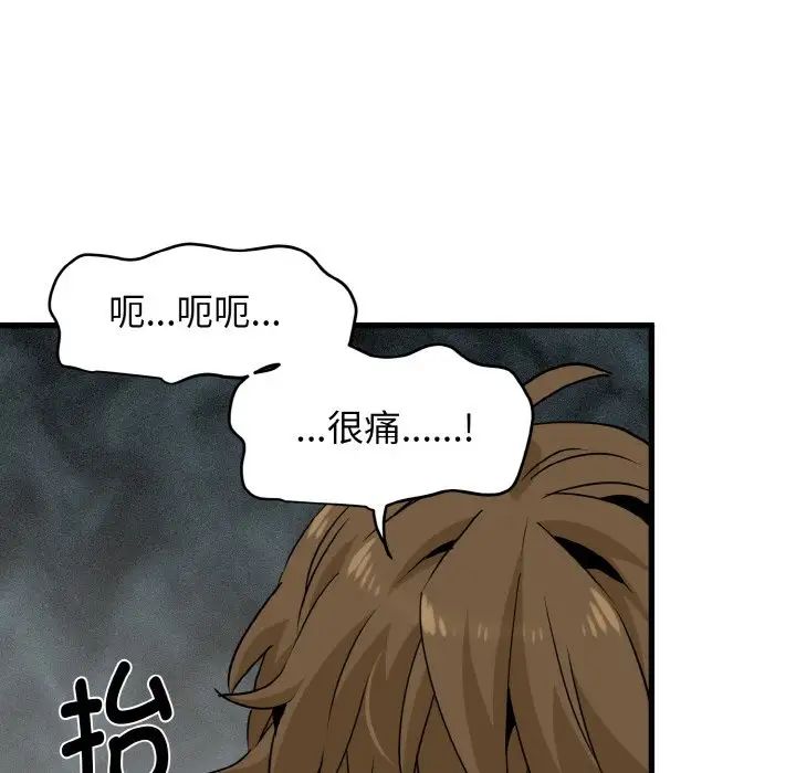 發小碰不得 在线观看 第5話 漫画图片27