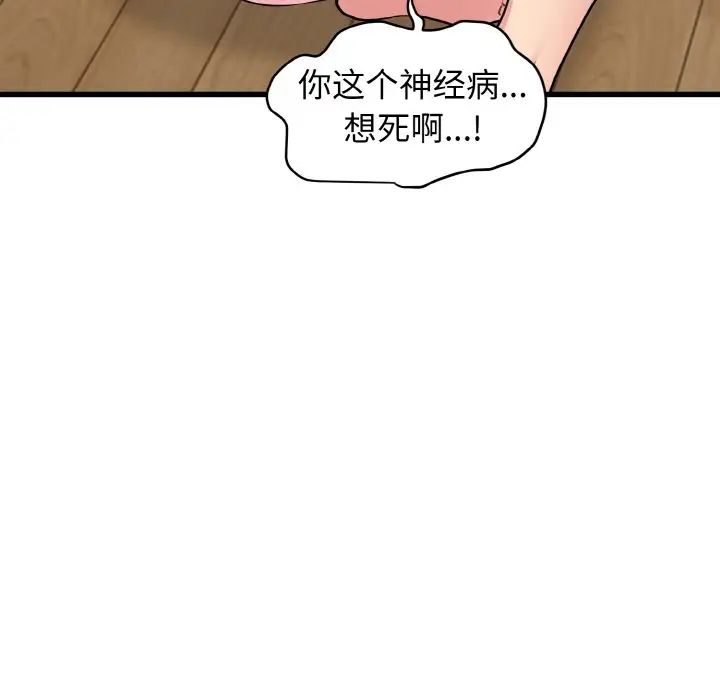 發小碰不得 在线观看 第5話 漫画图片143