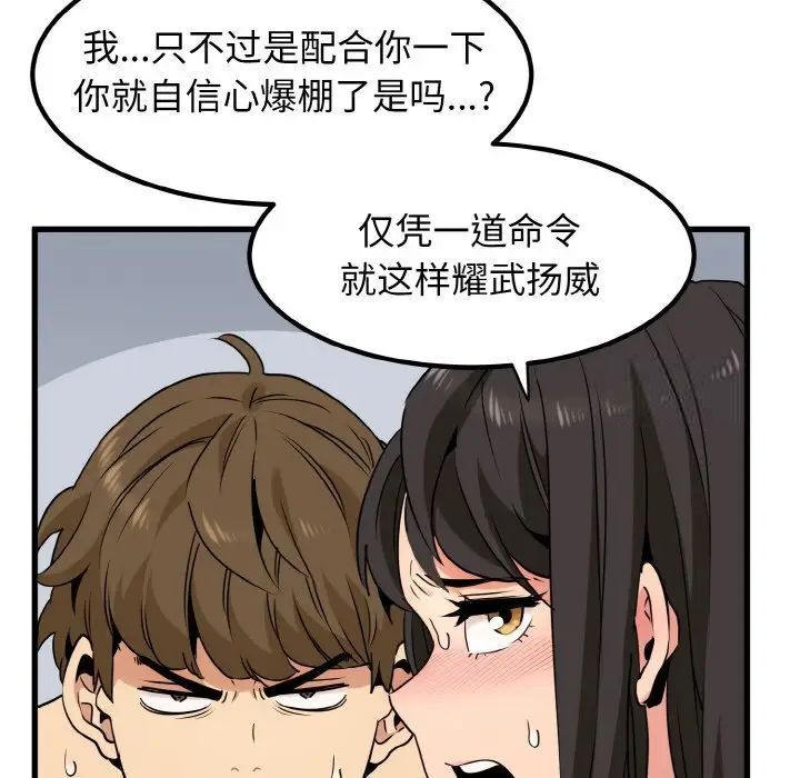 發小碰不得 在线观看 第5話 漫画图片72