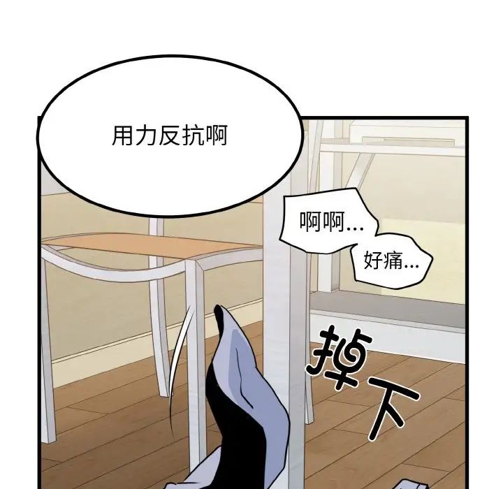 發小碰不得 在线观看 第5話 漫画图片47