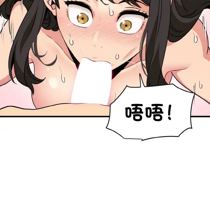 發小碰不得 在线观看 第5話 漫画图片116