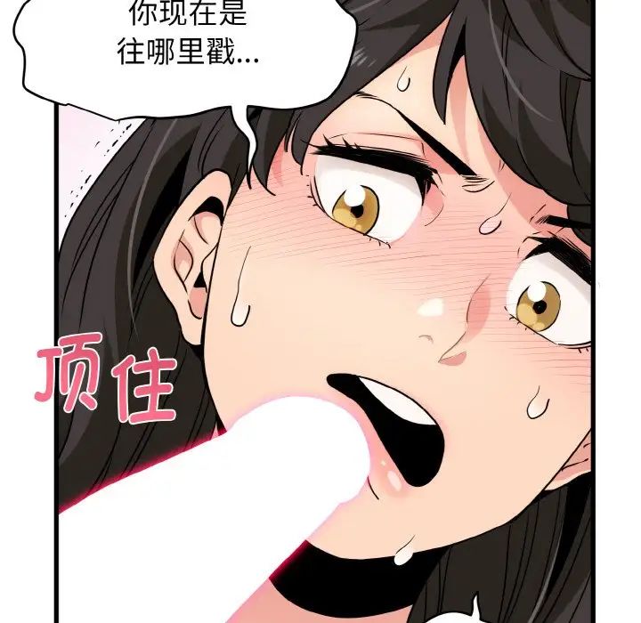 發小碰不得 在线观看 第5話 漫画图片113