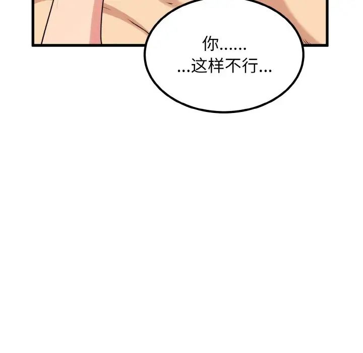 發小碰不得 在线观看 第6話 漫画图片114