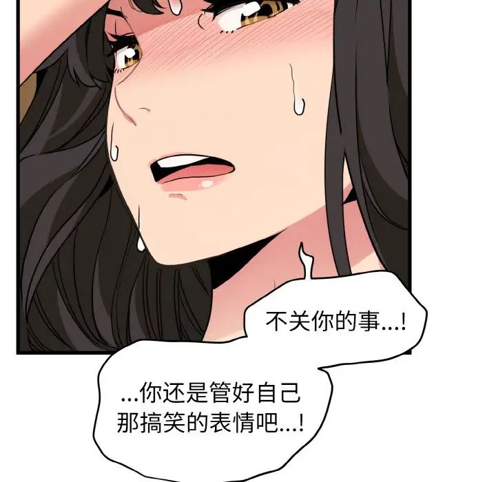 發小碰不得 在线观看 第6話 漫画图片84