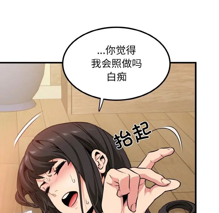 發小碰不得 在线观看 第6話 漫画图片17