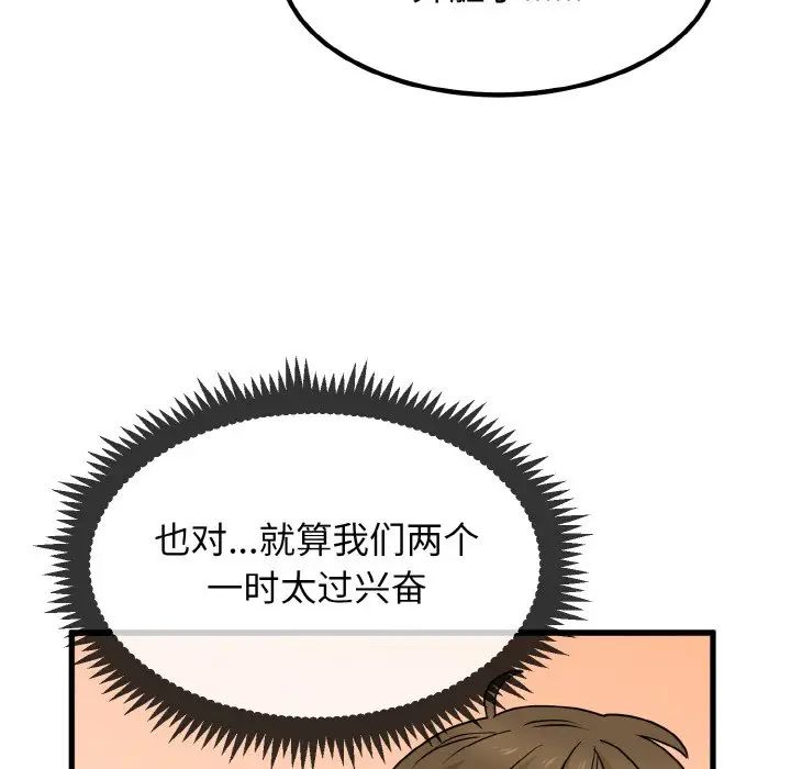 發小碰不得 在线观看 第6話 漫画图片112