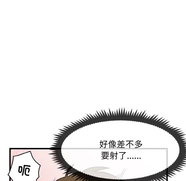 發小碰不得 在线观看 第6話 漫画图片137