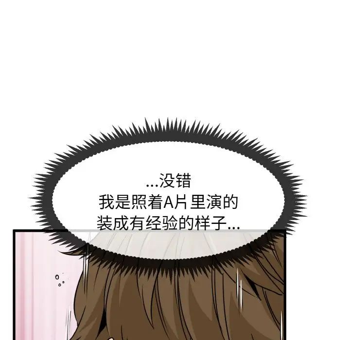 發小碰不得 在线观看 第6話 漫画图片72