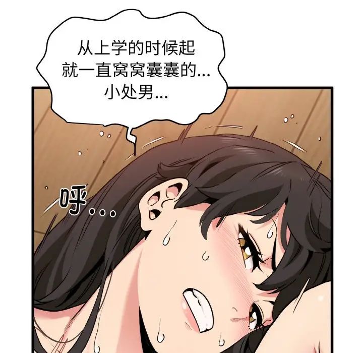 發小碰不得 在线观看 第6話 漫画图片70