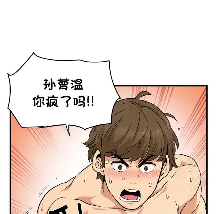 發小碰不得 在线观看 第6話 漫画图片164