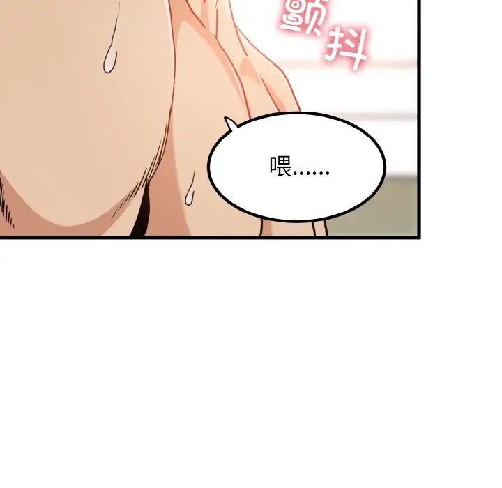 發小碰不得 在线观看 第6話 漫画图片163