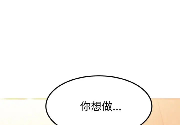 韩漫H漫画 发小碰不得  - 点击阅读 第6话 2