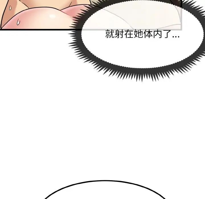 發小碰不得 在线观看 第6話 漫画图片144