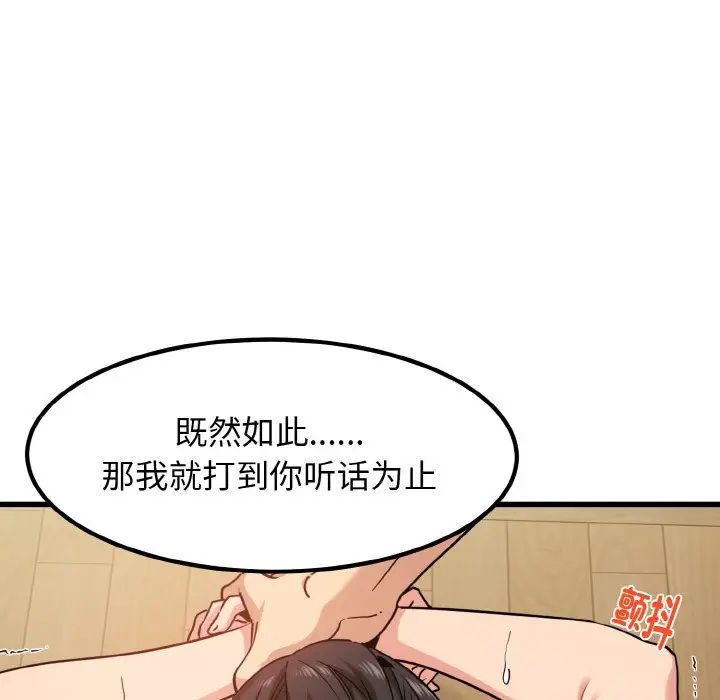 發小碰不得 在线观看 第6話 漫画图片28