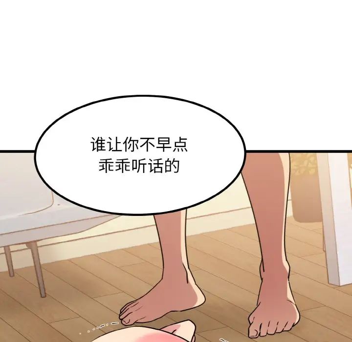 發小碰不得 在线观看 第6話 漫画图片38