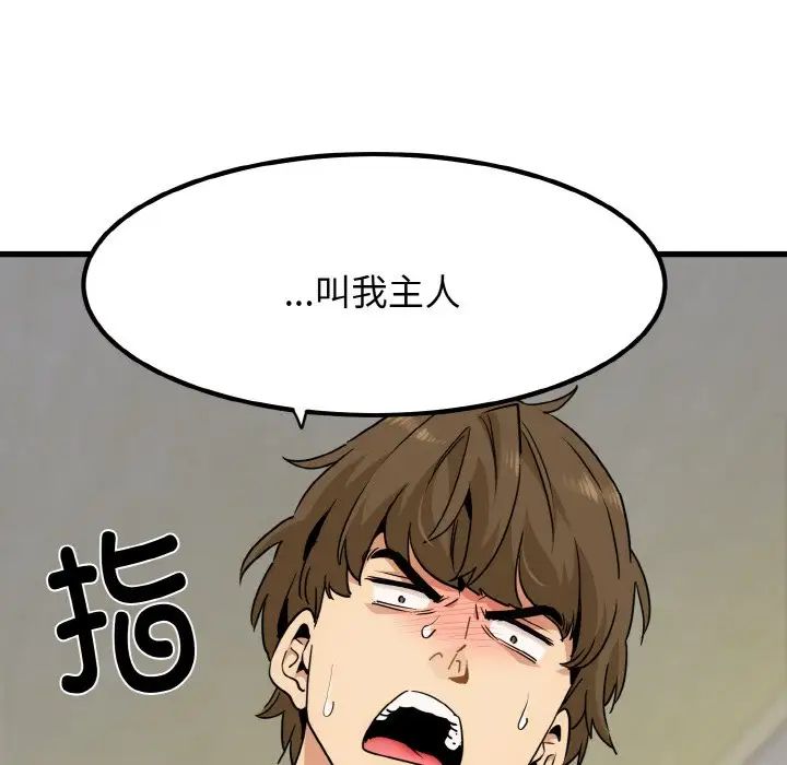 發小碰不得 在线观看 第6話 漫画图片10