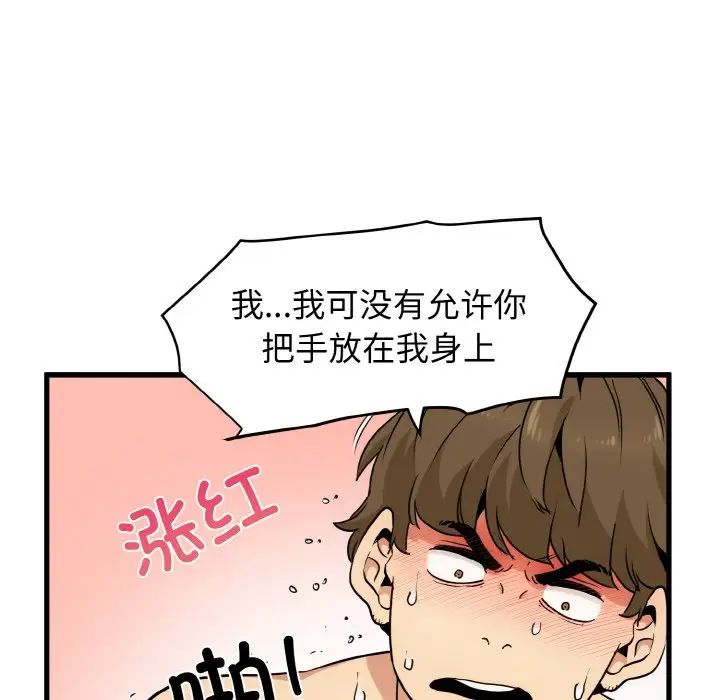 發小碰不得 在线观看 第6話 漫画图片106