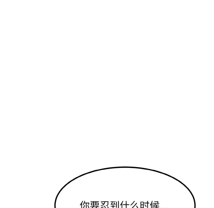 韩漫H漫画 发小碰不得  - 点击阅读 第6话 127