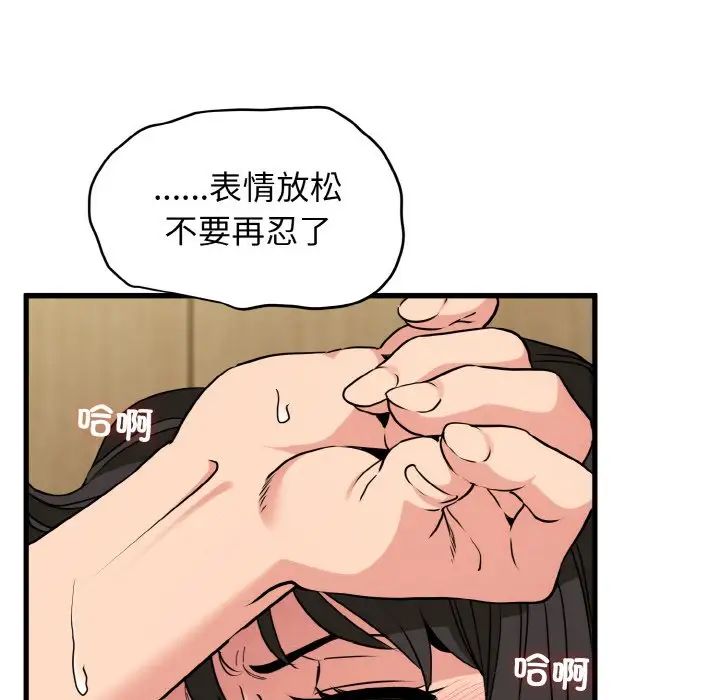 發小碰不得 在线观看 第6話 漫画图片83