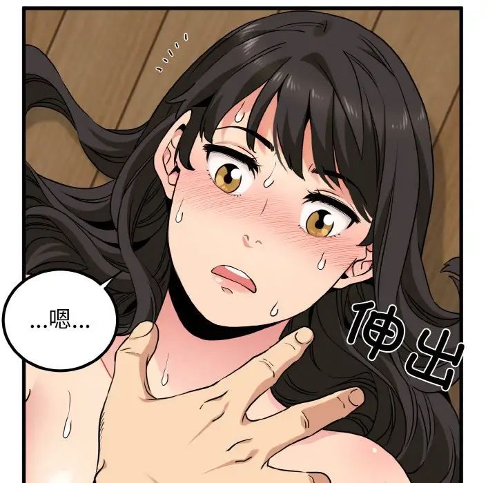 發小碰不得 在线观看 第6話 漫画图片115