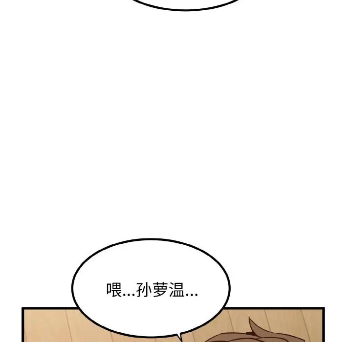 韩漫H漫画 发小碰不得  - 点击阅读 第6话 7