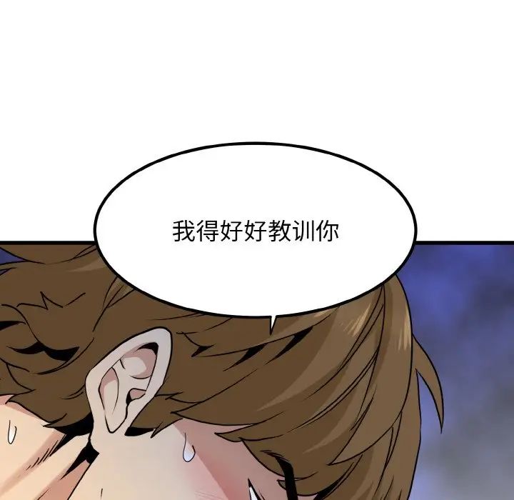 發小碰不得 在线观看 第6話 漫画图片117