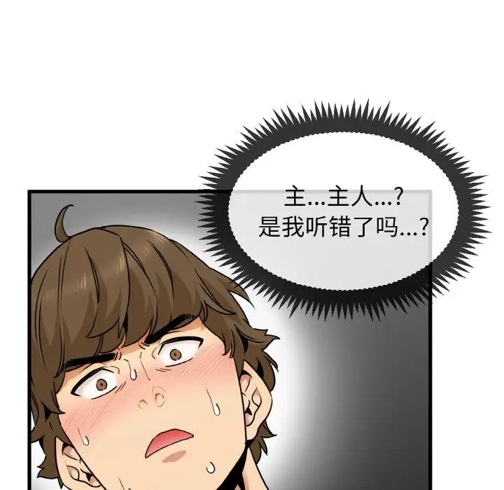 發小碰不得 在线观看 第6話 漫画图片171