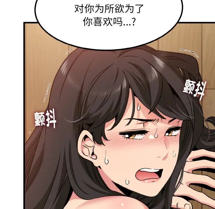 發小碰不得 在线观看 第6話 漫画图片41