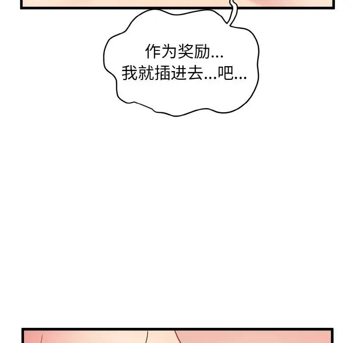 發小碰不得 在线观看 第6話 漫画图片55