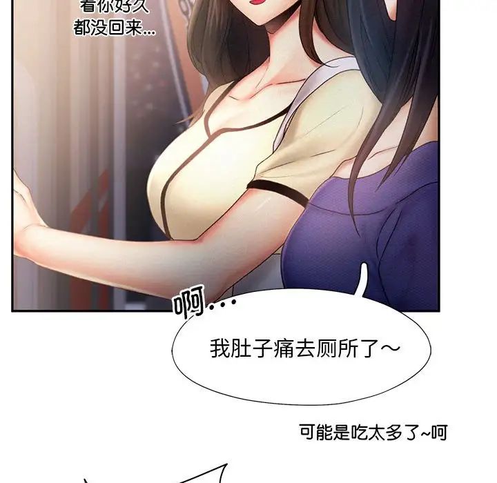 乘風高飛 在线观看 第7話 漫画图片36