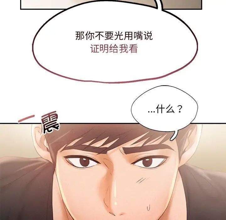 乘風高飛 在线观看 第7話 漫画图片81