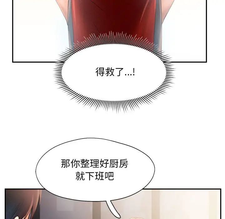 乘風高飛 在线观看 第7話 漫画图片94